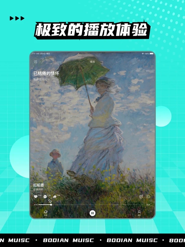 波点音乐手机版app3.1.2