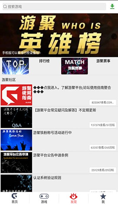 游聚游戏平台app手机版1.18