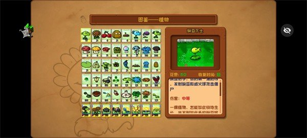 pvz手游小e版触控版下载v1.0