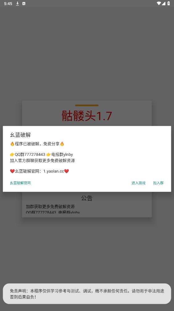 骷髅头直装app和平精英最新版1.0