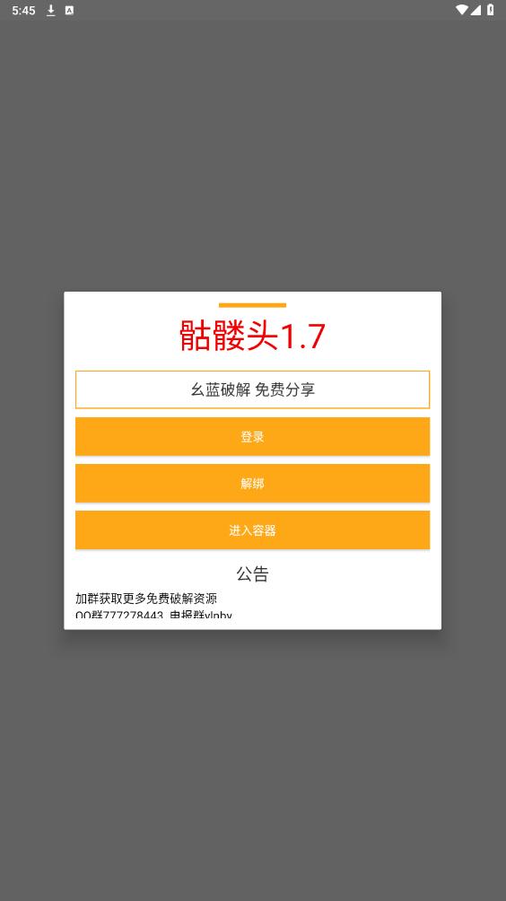 骷髅头直装app和平精英最新版1.0