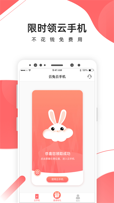 爱云兔云手机免费版3.6.0