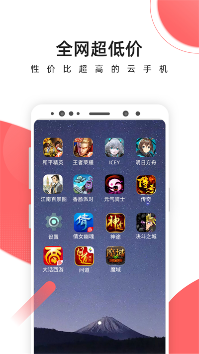 爱云兔云手机免费版3.6.0