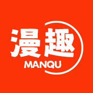 漫趣漫画app免费正版