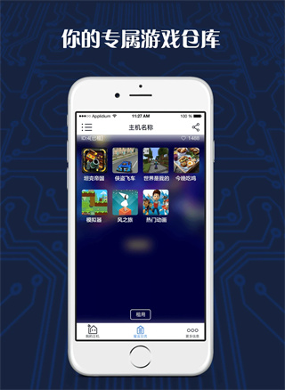 游戏串免付费版1.6.36