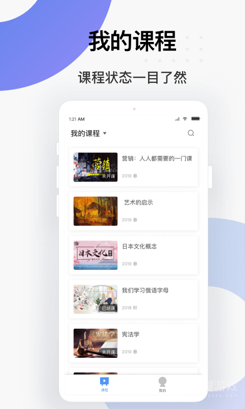 学堂云app1.2.18