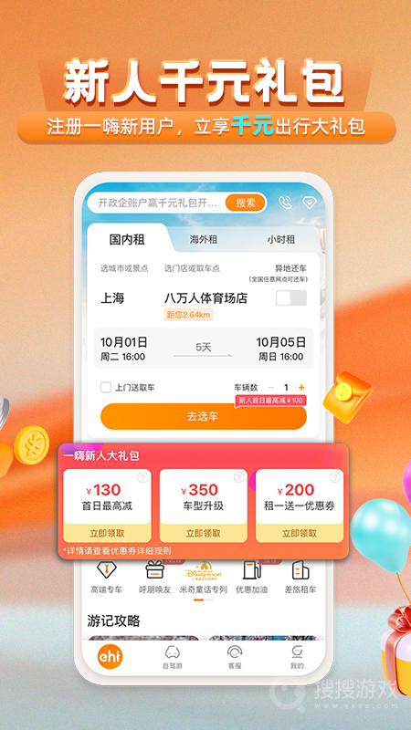 一嗨租车app7.1.63