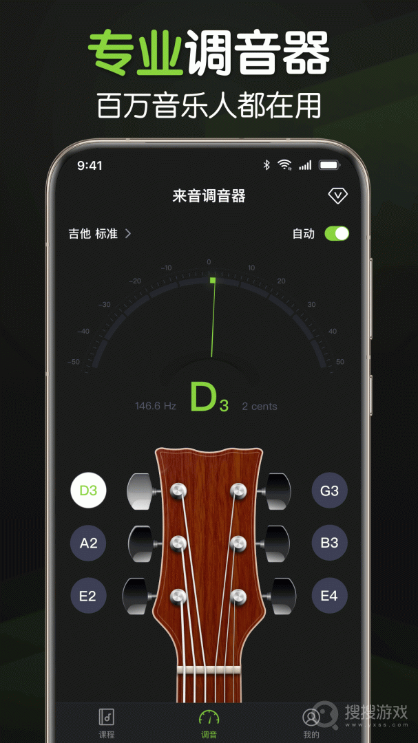 来音调音器app2.5.6