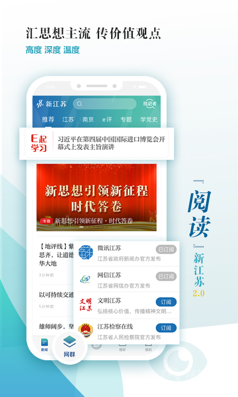 新江苏app3.1.3