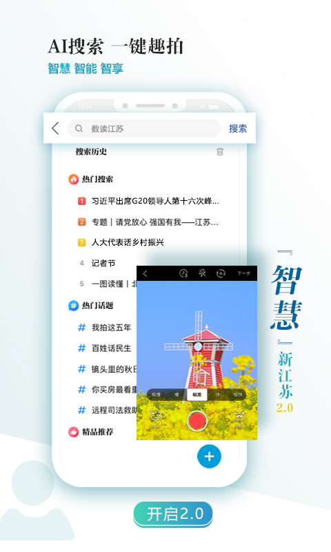新江苏app3.1.3