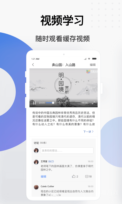 学堂云app1.2.18