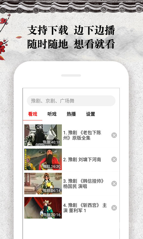 戏曲大观园app1.9.04