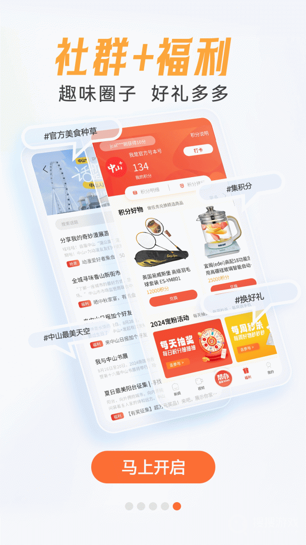 中山Plusapp8.1.05.1