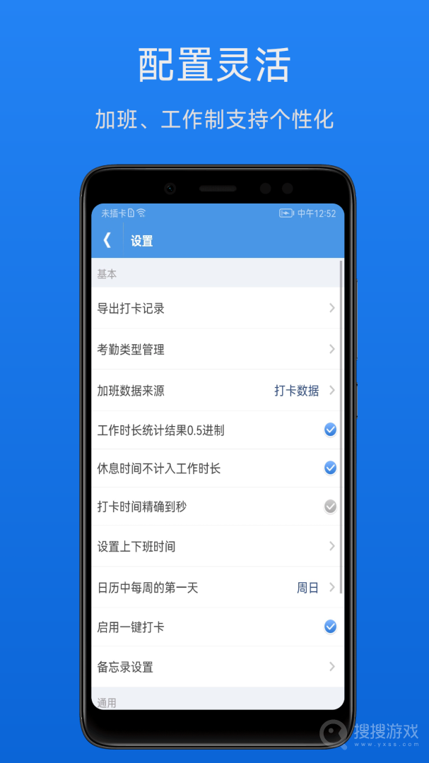 考勤助手app2.5.2