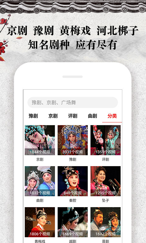 戏曲大观园app1.9.04