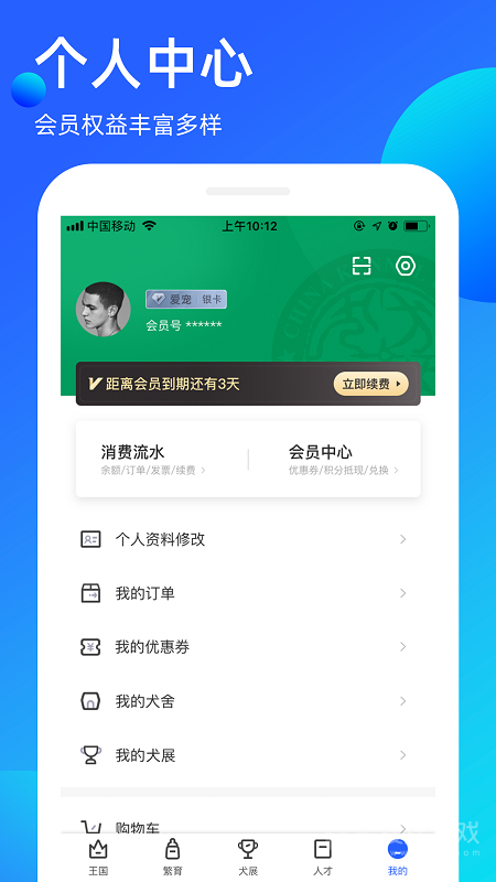 宠爱王国app3.9.38
