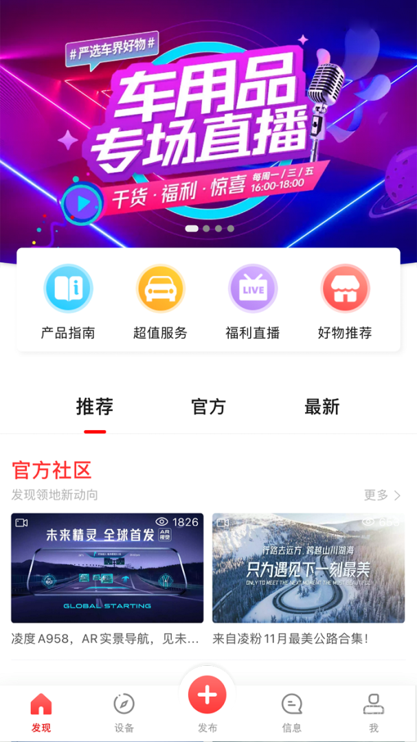 凌度车生活app5.6.1.20124100717