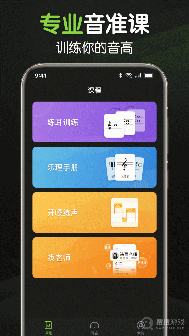 来音调音器app2.5.6