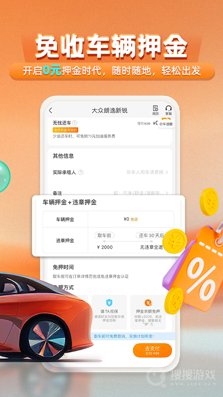 一嗨租车app7.1.63