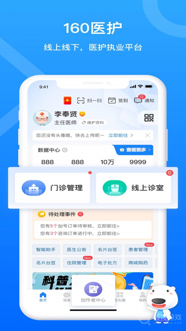 160医护app5.93.1