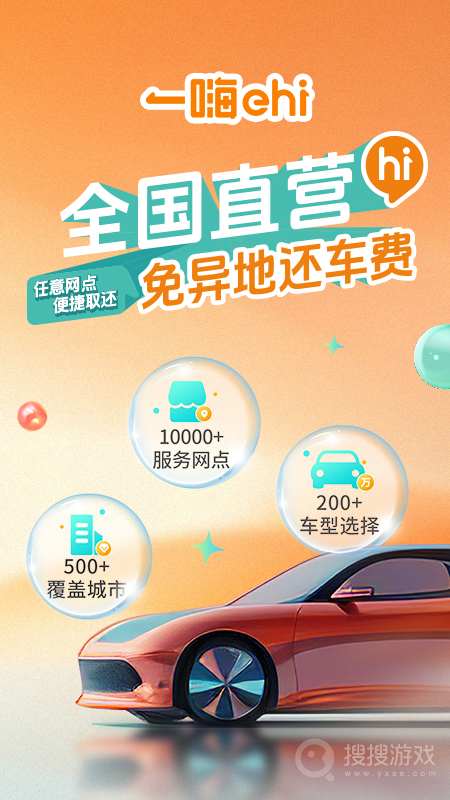 一嗨租车app7.1.63