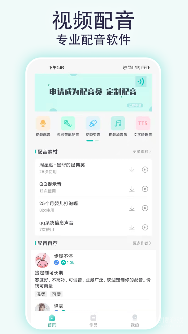 视频配音宝app2.2.5