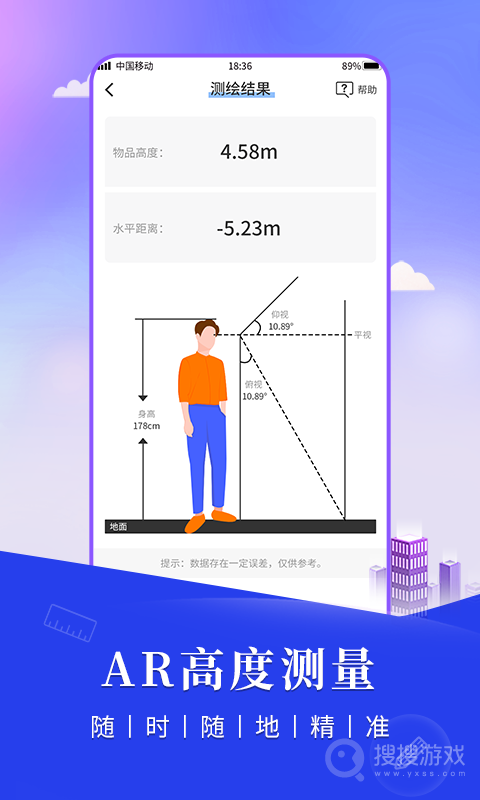 尺子测距仪app2.5.65