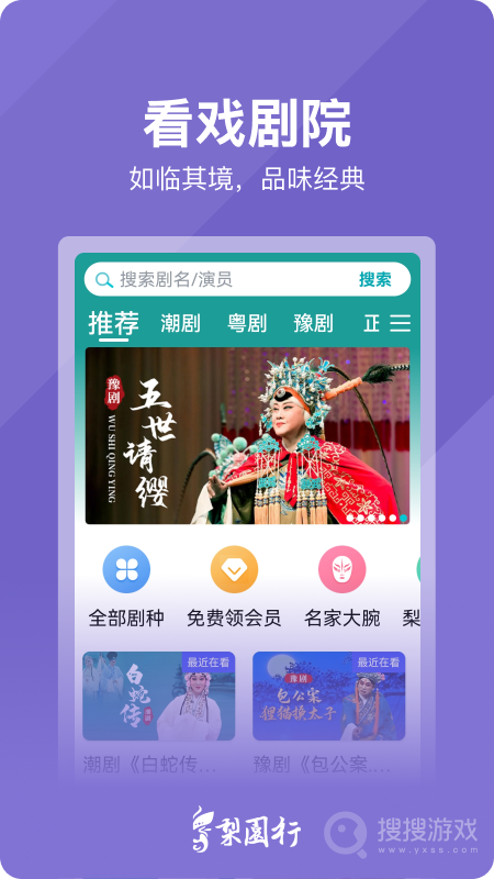 梨园行戏曲app3.7.0