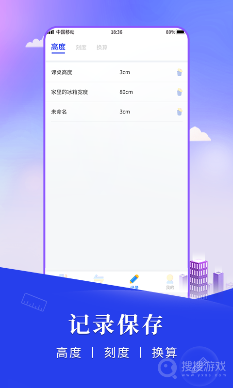 尺子测距仪app2.5.65
