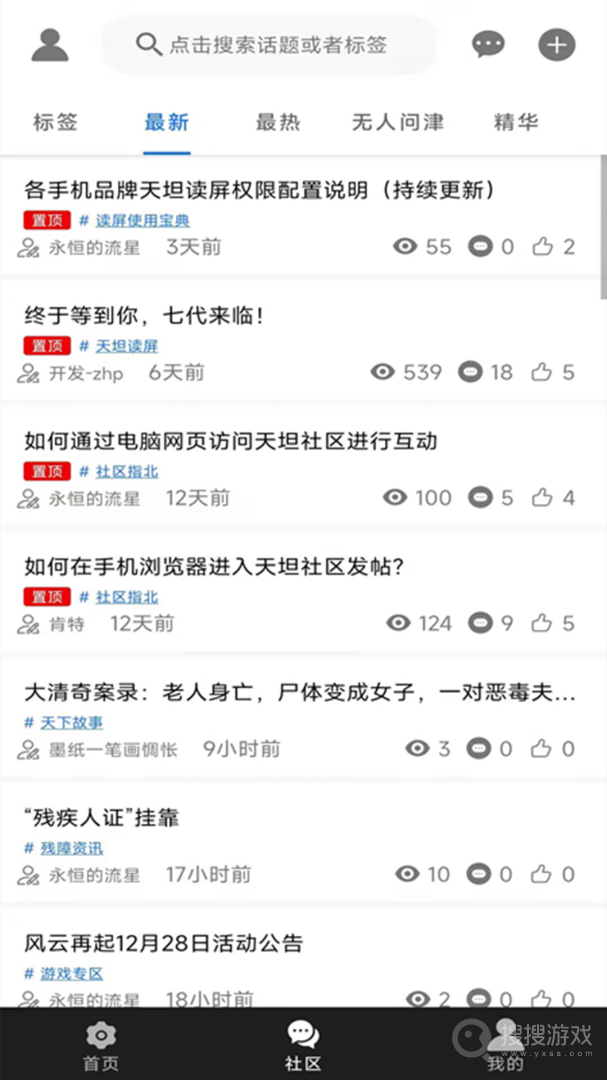 天坦读屏app8.2.1
