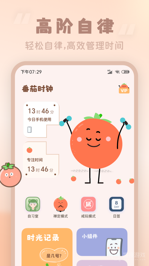 番茄时钟app3.1.8