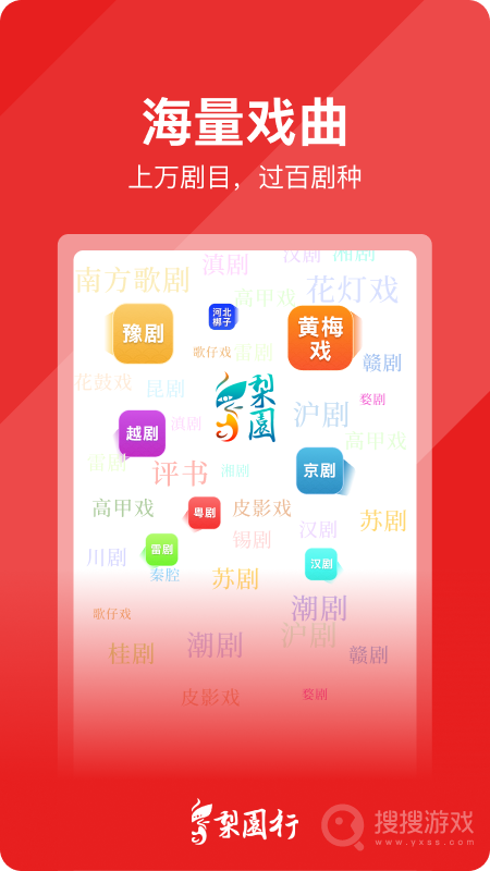 梨园行戏曲app3.7.0