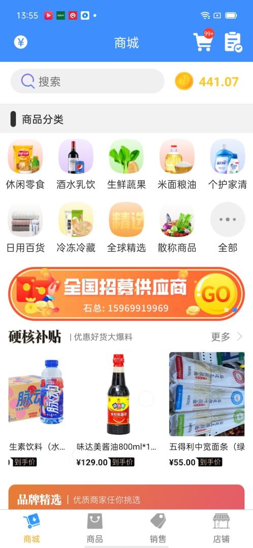 百货商家端app4.4.076