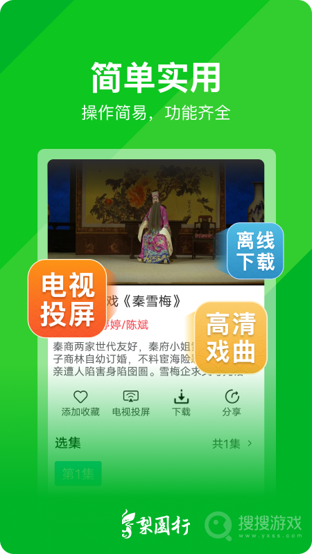 梨园行戏曲app3.7.0