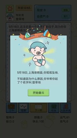 人生模拟器手游1.8.7安卓版