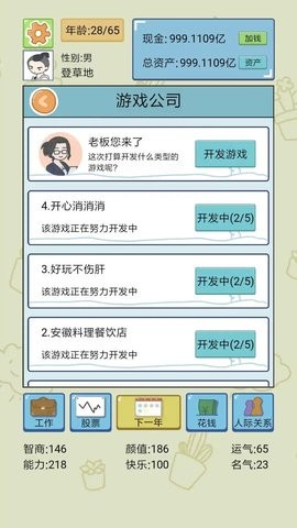 人生模拟器手游1.8.7安卓版