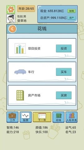人生模拟器手游1.8.7安卓版