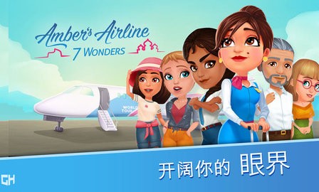安珀的空姐梦游戏3.3.3安卓版