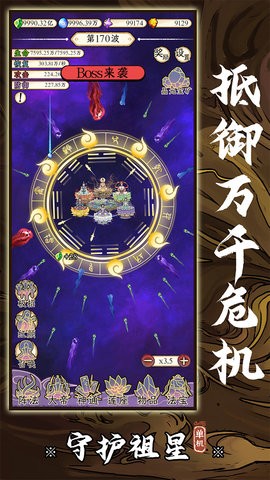守护祖星官方正版1.0.0安卓版