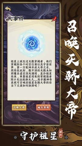 守护祖星官方正版1.0.0安卓版