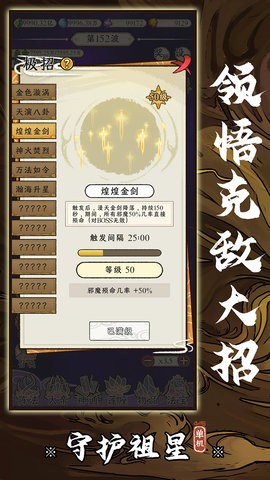 守护祖星官方正版1.0.0安卓版