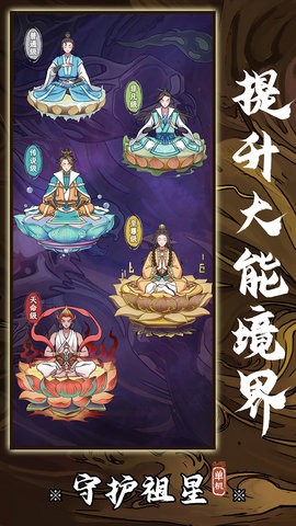 守护祖星官方正版1.0.0安卓版