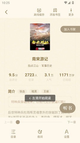 拾贝小说app4.7.7.1最新版