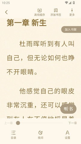 拾贝小说app4.7.7.1最新版