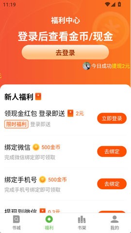 绿豆免费小说5.2.0安卓版