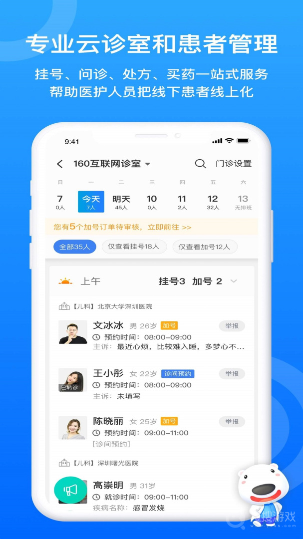 160医护app5.93.1