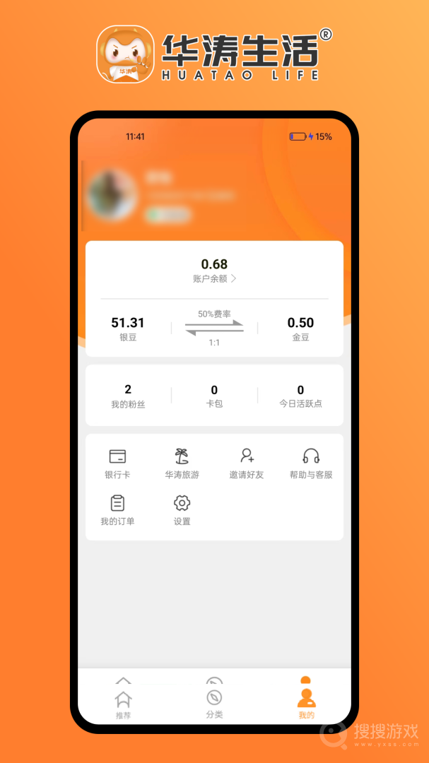 华涛生活app2.2.6