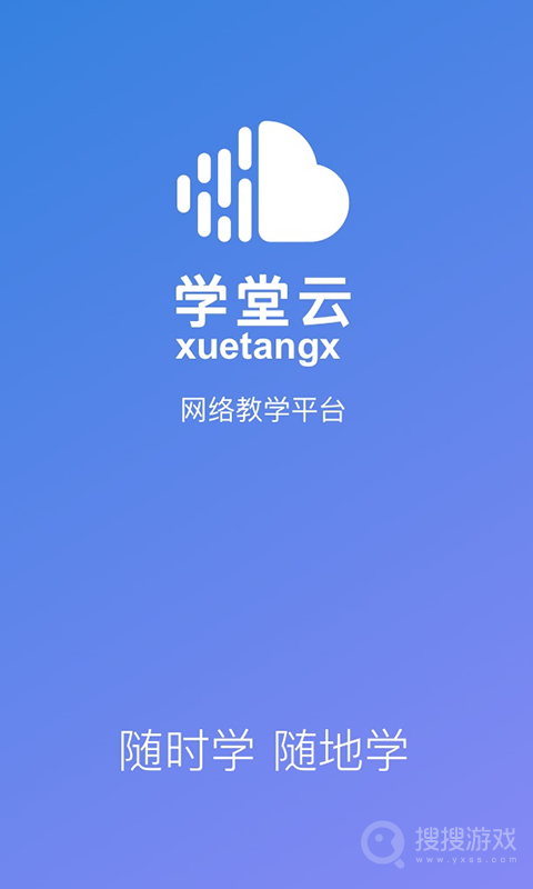 学堂云app1.2.18