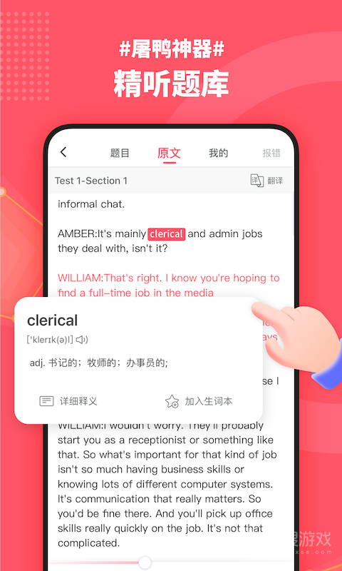 小站雅思app6.8.4