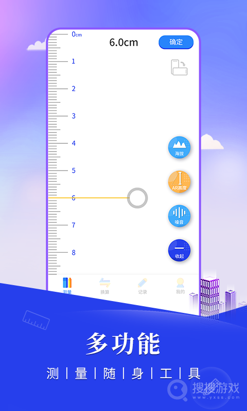 尺子测距仪app2.5.65